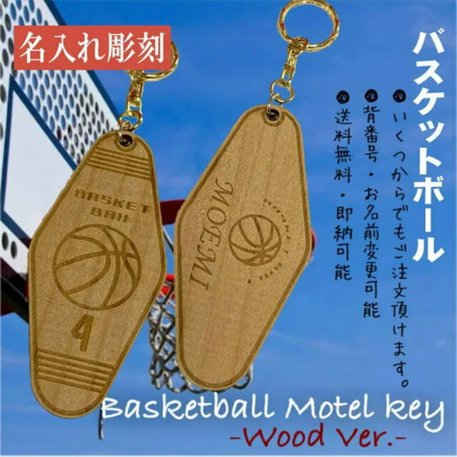 【送料無料】バスケットボールキーホルダー　サークル記念品　チームキーホルダー　 メンズのファッション小物(キーホルダー)の商品写真
