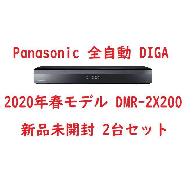 最上の品質な Panasonic 2台セット ブルーレイ 全自動diga Dmr 2x0 Panasonic ブルーレイレコーダー Www Laserlinefustelle Com