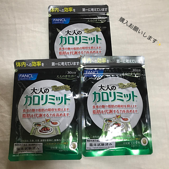 FANCL(ファンケル)の【新品、未開封】ファンケル 大人のカロリミット30日分 120粒　3袋 コスメ/美容のダイエット(ダイエット食品)の商品写真