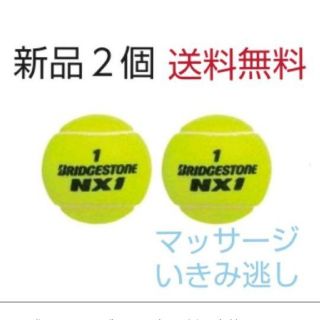 ブリヂストン(BRIDGESTONE)の硬式　テニスボール２個　新品未使用(ボール)