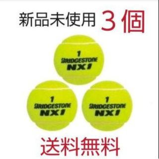 ブリヂストン(BRIDGESTONE)の硬式　テニスボール３個　新品未使用(ボール)