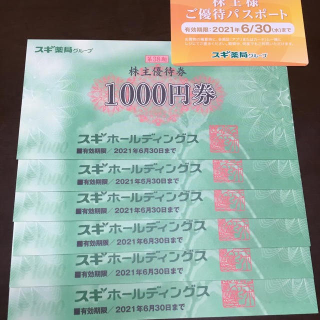 スギ薬局　株主優待券　6000円分+株主様ご優待パスポート１枚 チケットの優待券/割引券(ショッピング)の商品写真