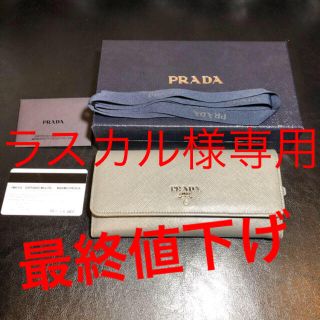 プラダ(PRADA)のラスカル様専用品(名刺入れ/定期入れ)