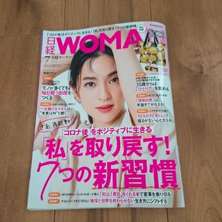 ニッケイビーピー(日経BP)の日経 WOMAN (ウーマン) 2020年 07月号 雑誌のみ(その他)