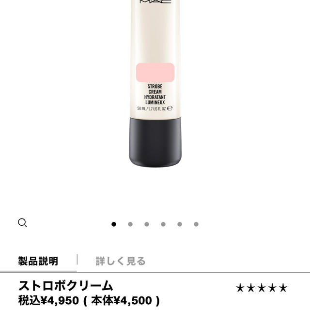 MAC(マック)のMAC✴︎ストロボクリーム コスメ/美容のベースメイク/化粧品(化粧下地)の商品写真