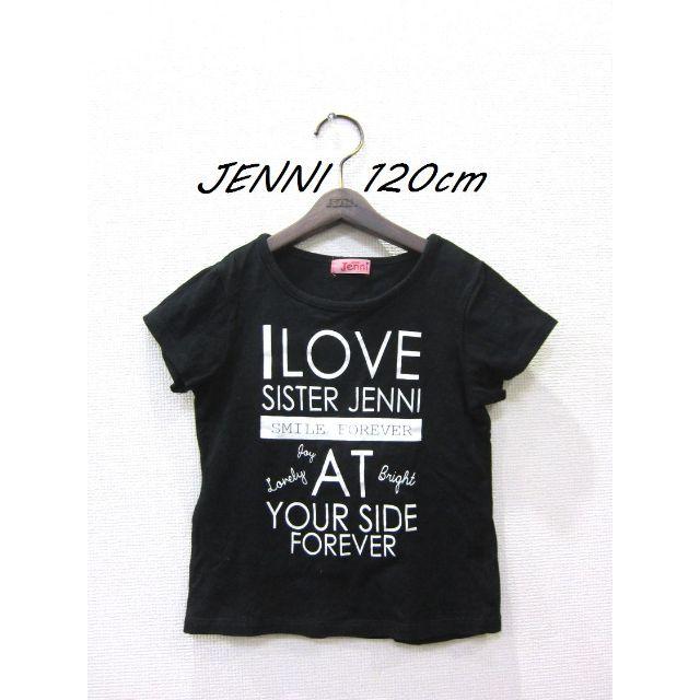 JENNI(ジェニィ)のSYSTER JENNI 半袖Ｔシャツ 120cm キッズ/ベビー/マタニティのキッズ服女の子用(90cm~)(Tシャツ/カットソー)の商品写真