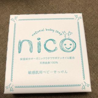 nicoせっけん(洗顔料)