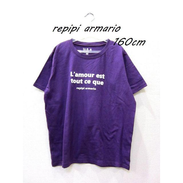 repipi armario(レピピアルマリオ)のrepipi armario 半袖Ｔシャツ 160cm～165cm／新品 キッズ/ベビー/マタニティのキッズ服女の子用(90cm~)(Tシャツ/カットソー)の商品写真