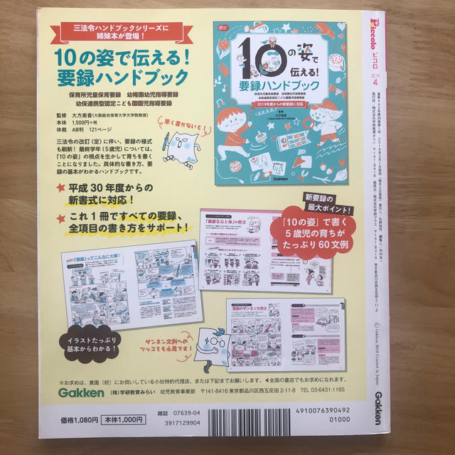 学研(ガッケン)のPiccolo (ピコロ) 2019年 04月号 エンタメ/ホビーの雑誌(結婚/出産/子育て)の商品写真