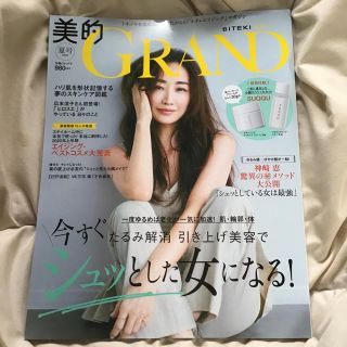 ショウガクカン(小学館)の美的GRAND 2020年 08月号(美容)