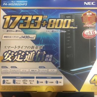 エヌイーシー(NEC)のNEC PA-WG2600HP3(PC周辺機器)