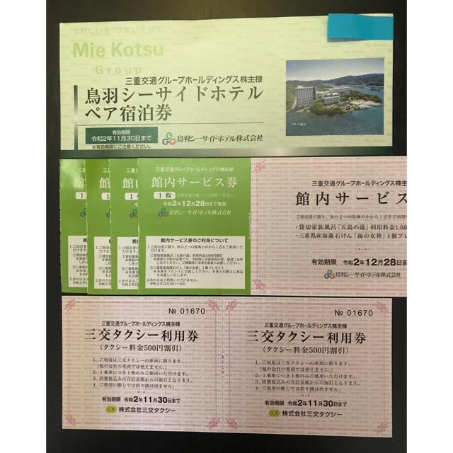 宿泊券 鳥羽シーサイドホテルペア宿泊券+おまけ2点付き く日はお得