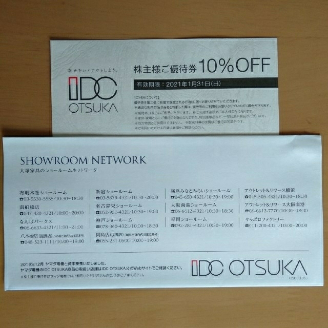 大塚家具(オオツカカグ)の大塚家具 IDC OTSUKA　10%OFF券 チケットの優待券/割引券(ショッピング)の商品写真