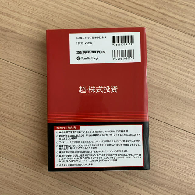 超・株式投資 賢者のためのオプション取引 エンタメ/ホビーの本(ビジネス/経済)の商品写真