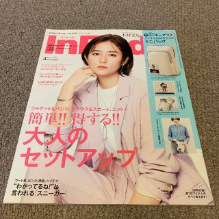 インレッド　2020年4月号(ファッション)