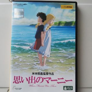 思い出のマーニーDVD(アニメ)