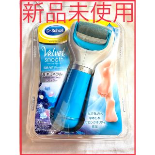 ドクターショール(Dr.scholl)の【新品未開封】ドクター・ショール 電動　角質　リムーバー 海洋ミネラル　ブルー(フットケア)