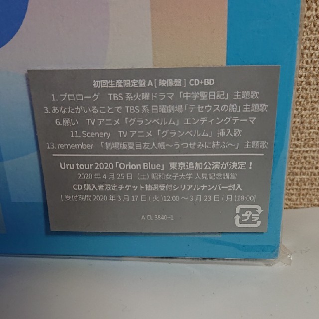 SONY(ソニー)のオリオンブルー（初回生産限定盤/映像盤） エンタメ/ホビーのCD(ポップス/ロック(邦楽))の商品写真