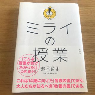 ミライの授業(ビジネス/経済)