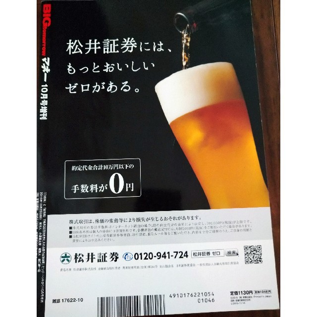 BIG tomorrow MONEY 「3倍株」と「配当株」で毎月20万円を手に エンタメ/ホビーの雑誌(ビジネス/経済/投資)の商品写真