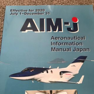 AIM J最新版　新品未使用(航空機)