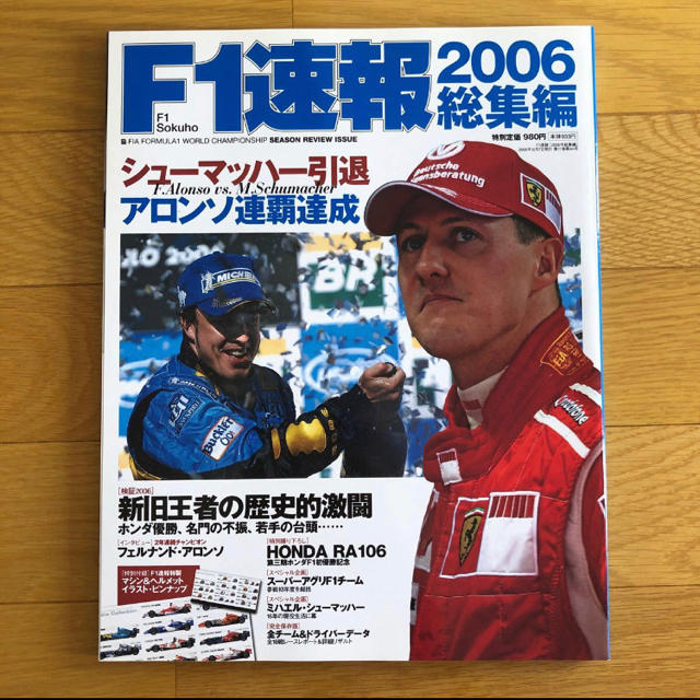 F1速報 2006 総集編 エンタメ/ホビーの雑誌(車/バイク)の商品写真