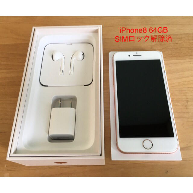 iPhone8（64GB）ゴールド