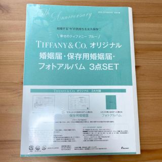 ティファニー(Tiffany & Co.)のTiffany 婚姻届　保存用婚姻届　フォトアルバム3点セット(印刷物)