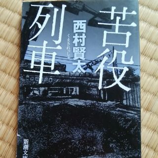 苦役列車(文学/小説)