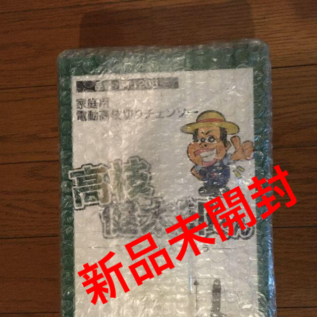 【送料無料】家庭用電動高枝切りチェーンソー健太郎くん