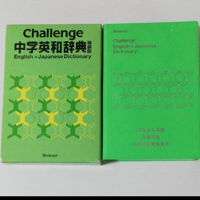 Challenge中学英和辞典 エンタメ/ホビーの本(語学/参考書)の商品写真