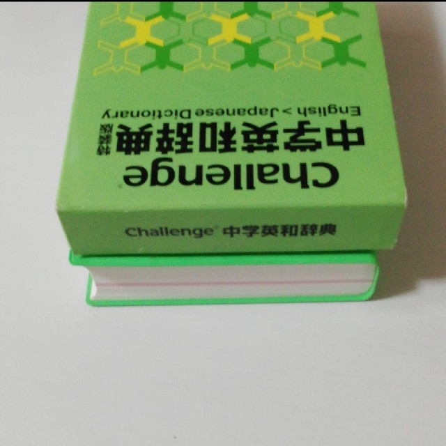 Challenge中学英和辞典 エンタメ/ホビーの本(語学/参考書)の商品写真