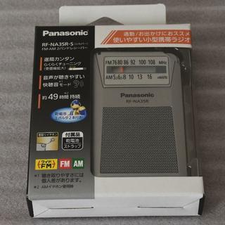 パナソニック(Panasonic)のクラちゃん様 Panasonic RF-NA35R-S イヤホン内臓 携帯ラジオ(ラジオ)