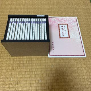 聞いて楽しむ日本の名作　全巻(朗読)