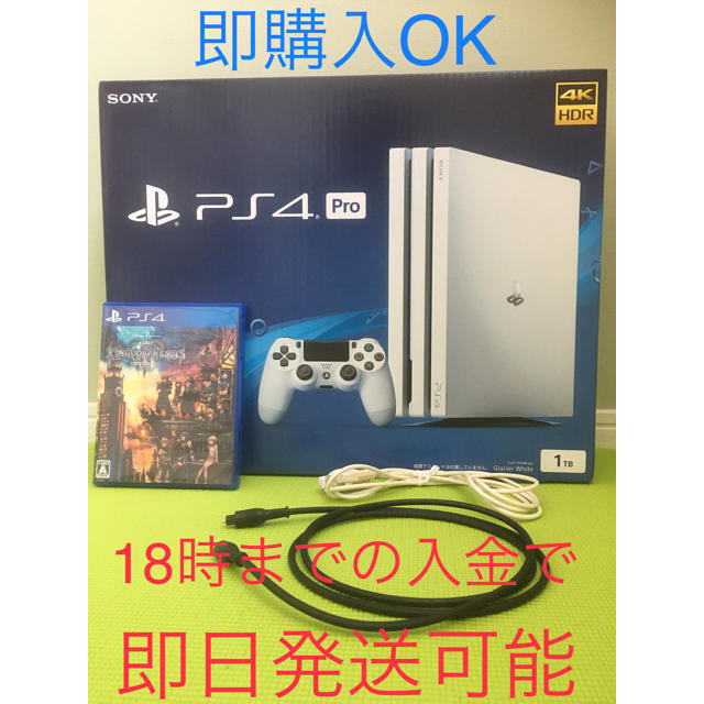 家庭用ゲーム機本体★送料無料オマケあり●PS4PRO1TBホワイト●キングダムハーツ3