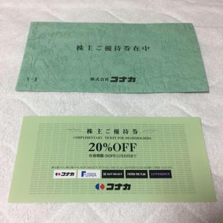 コナカ　フタタ　株主優待　 20%割引券　スーツセレクト(ショッピング)