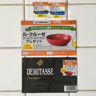 ルクルーゼ(LE CREUSET)の懸賞応募セット　ミッフィー  ×ル・クルーゼ  (その他)