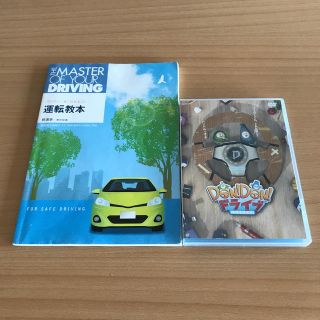 自動車学校 運転教本 体験型教習映像DVD 進研ゼミ 小学校要点まとめDS(資格/検定)