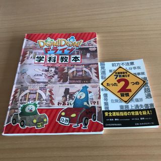 交通事故を７割減らすたった２つの習慣 安全運転指導の常識を疑え！ 学科教習(ビジネス/経済)