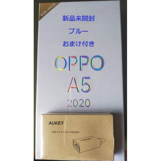 スマホ/家電/カメラ【新品_おまけ付】OPPO_A5_2020_ブルー　シムフリー