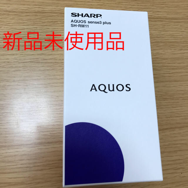 SHARP AQUOS sense3 plus SIMフリー SH-RM11