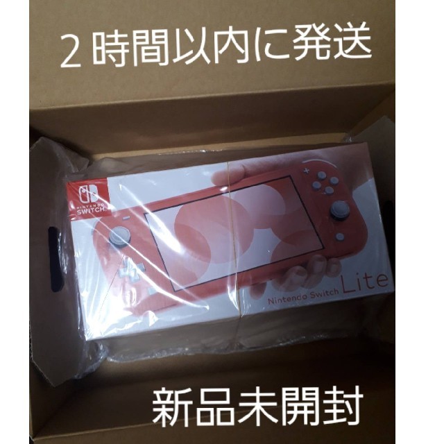 【新品未使用】Nintendo Switch Lite Coral