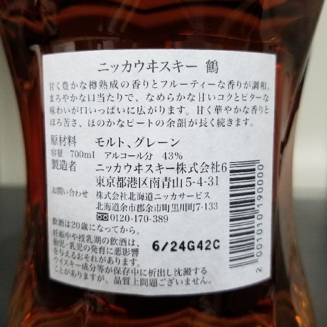 ニッカウヰスキー(ニッカウイスキー)のニッカ 鶴 余市蒸留所限定品 金文字 43度 700ml 希少 食品/飲料/酒の酒(ウイスキー)の商品写真