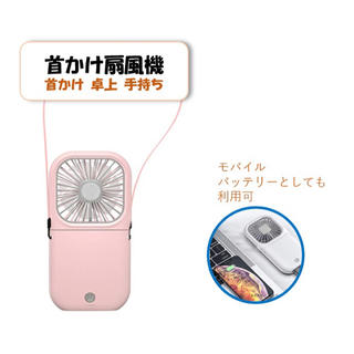 新品　ハンディ扇風機 首かけ　USB充電式(ピンク)(扇風機)