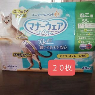 ユニチャーム(Unicharm)のマナーウェア ねこ用 おむつ SSサイズ 20枚(猫)