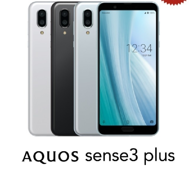 AQUOS(アクオス)のAQUOS sense3 plus ブラック 64 GB SIMフリ スマホ/家電/カメラのスマートフォン/携帯電話(スマートフォン本体)の商品写真