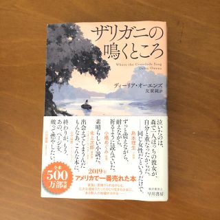 ザリガニの鳴くところ　(文学/小説)