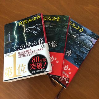 この世の春 全3巻(文学/小説)