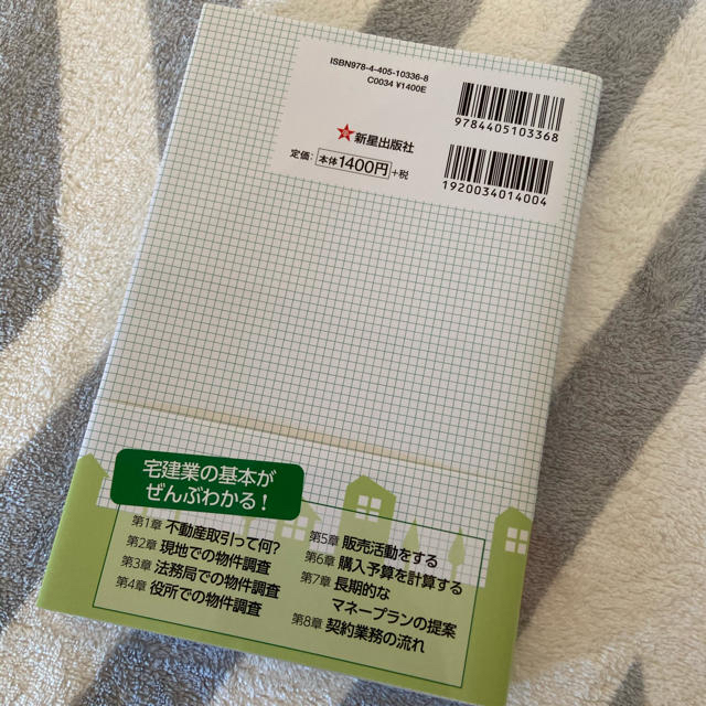 【専用出品】超入門 不動産の教科書＋水野健 宅建士　2点おまとめ エンタメ/ホビーの本(ビジネス/経済)の商品写真