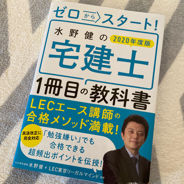 【専用出品】超入門 不動産の教科書＋水野健 宅建士　2点おまとめ エンタメ/ホビーの本(ビジネス/経済)の商品写真